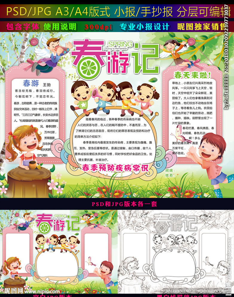 春游记