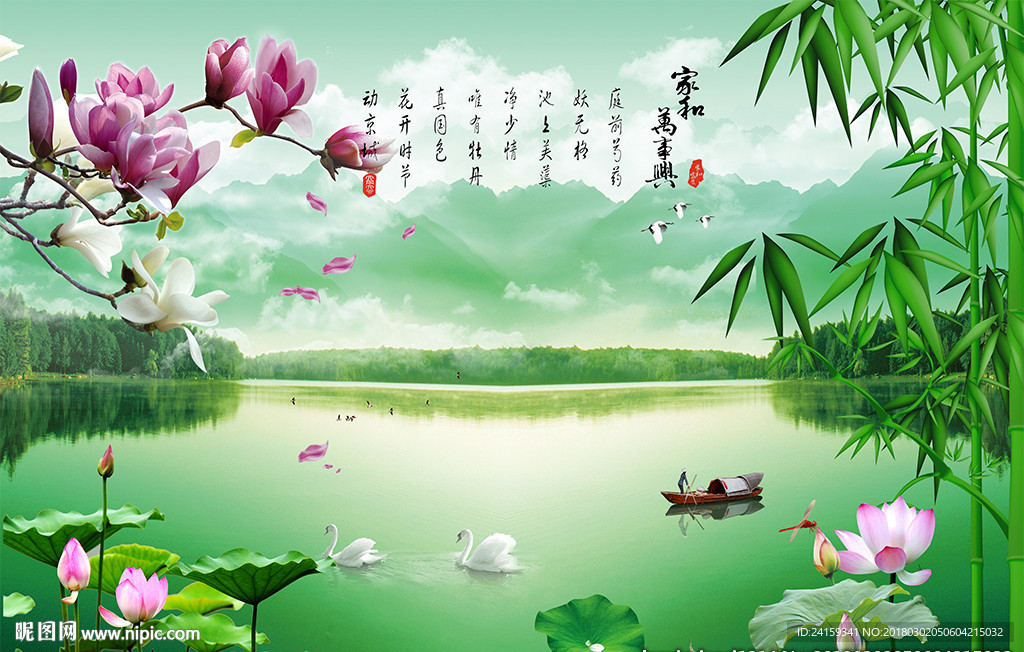 家和万事兴竹子玉兰花山水