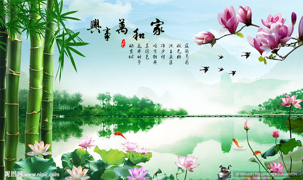 家和万事兴竹子荷花江南