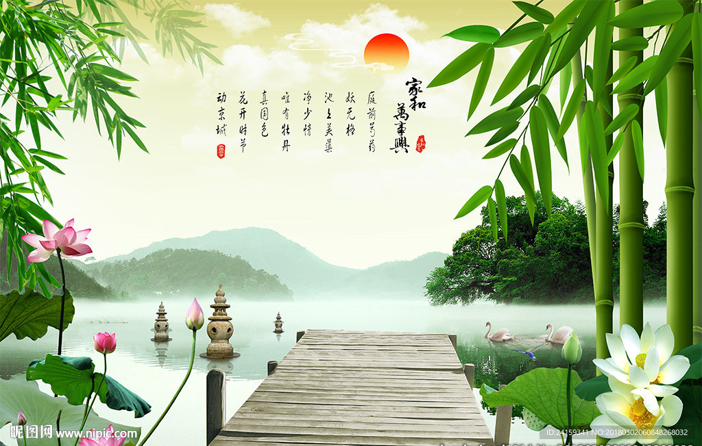 家和万事兴竹子荷花意境山水