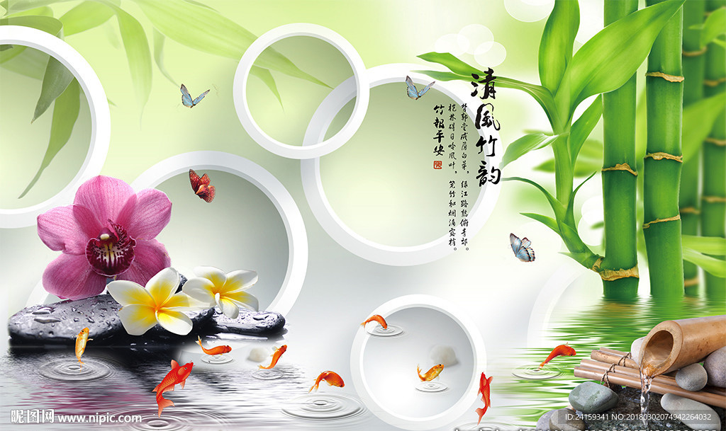 清风竹韵竹子圆圈九鱼图