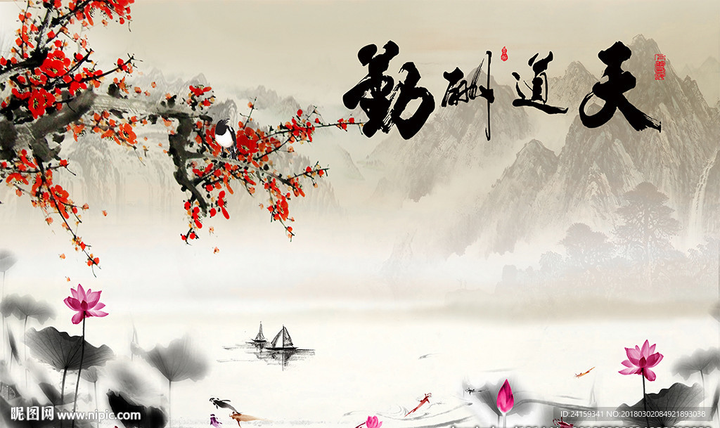 天道酬勤梅花山水背景