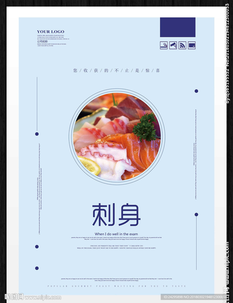 刺身