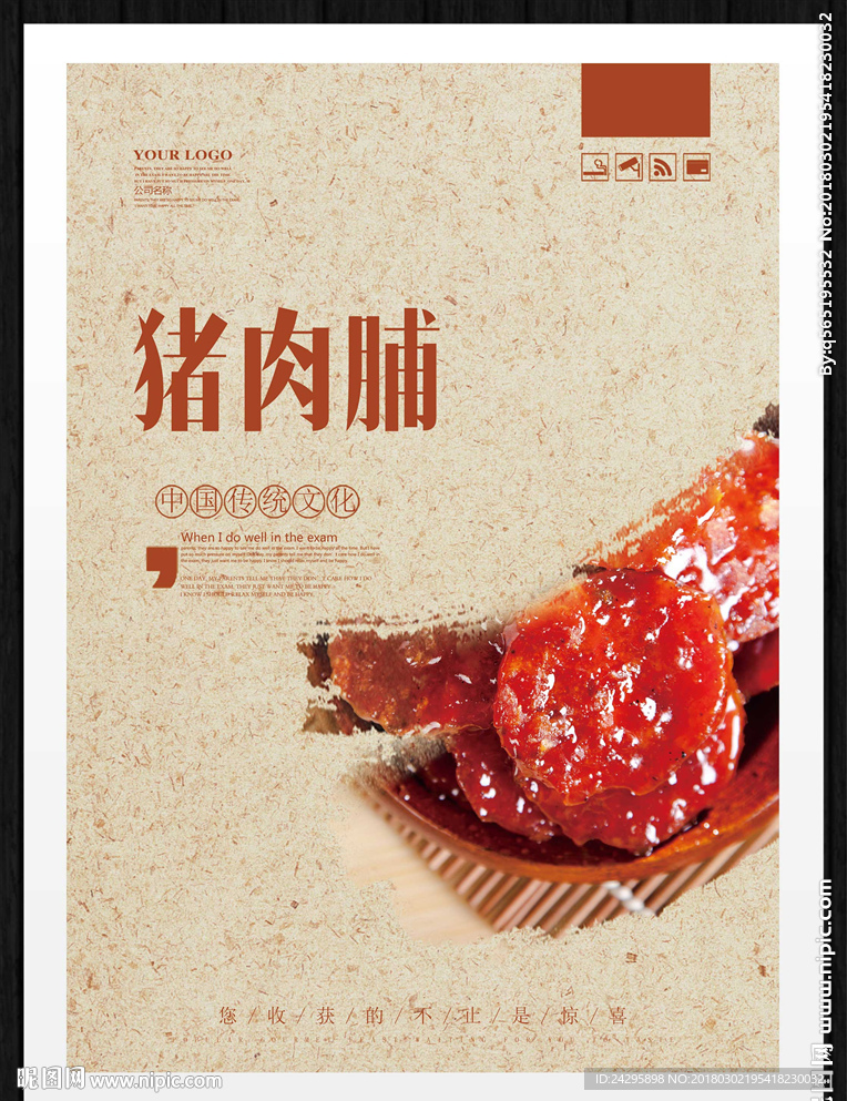 猪肉脯