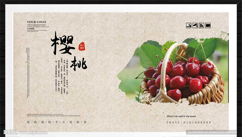 樱桃