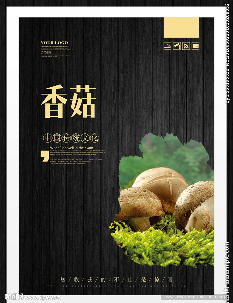 香菇