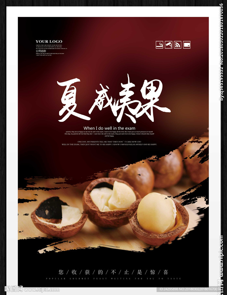 夏威夷果