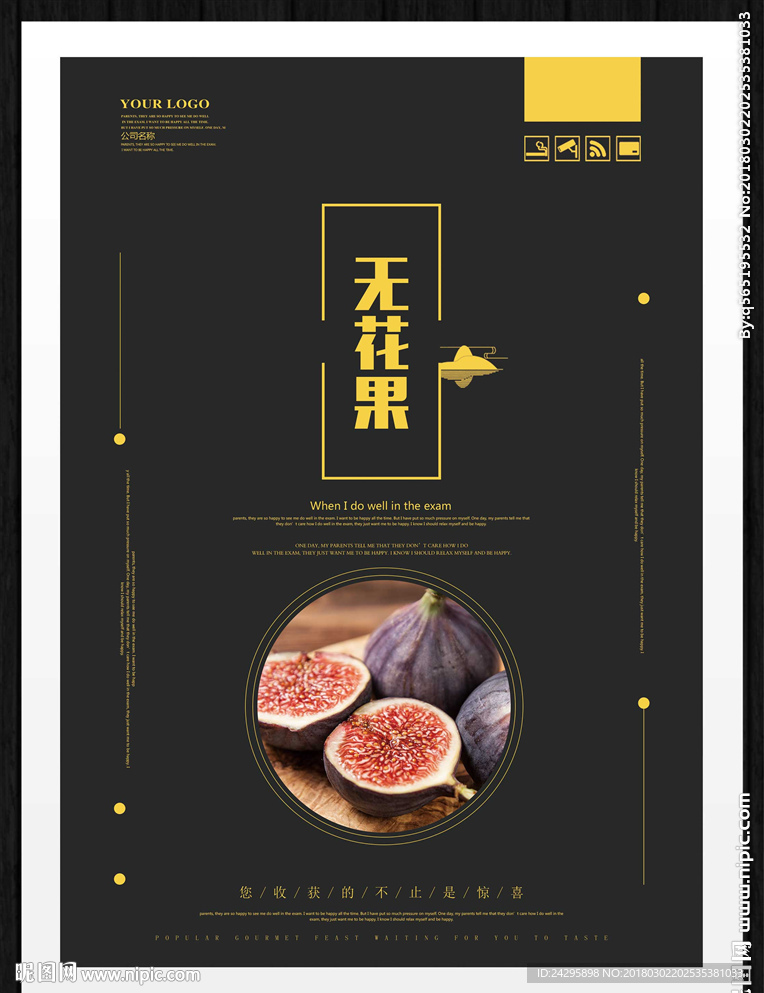 无花果