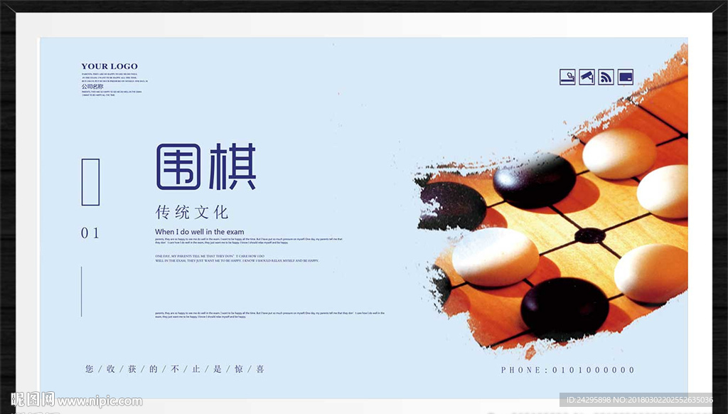 围棋