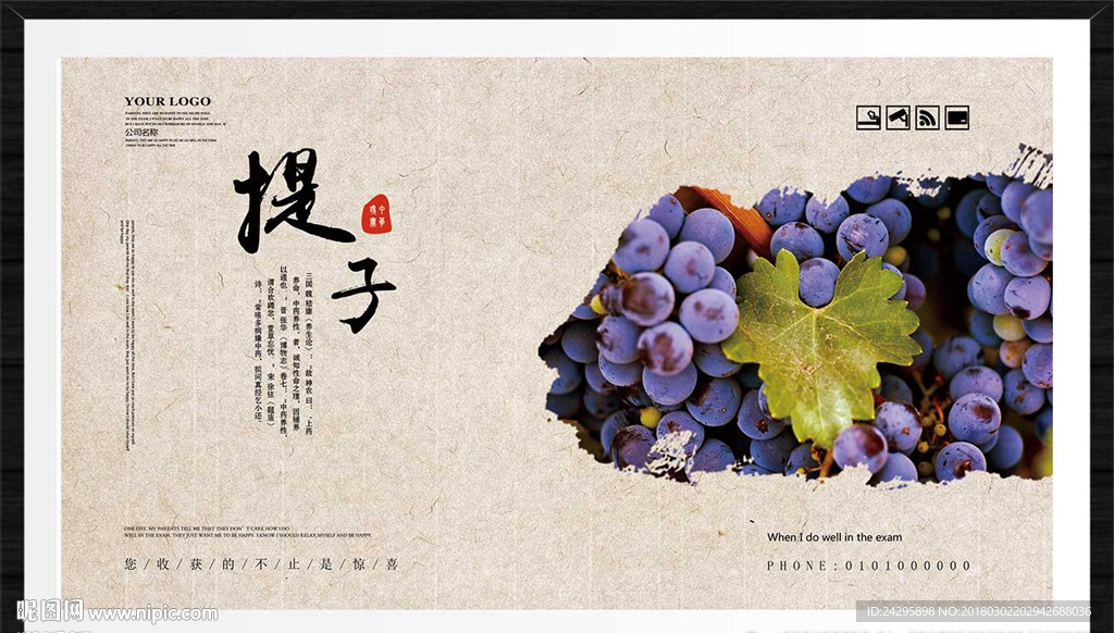 提子