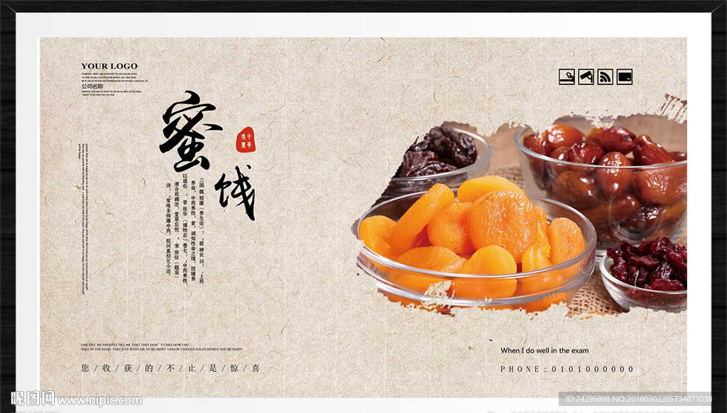 蜜饯