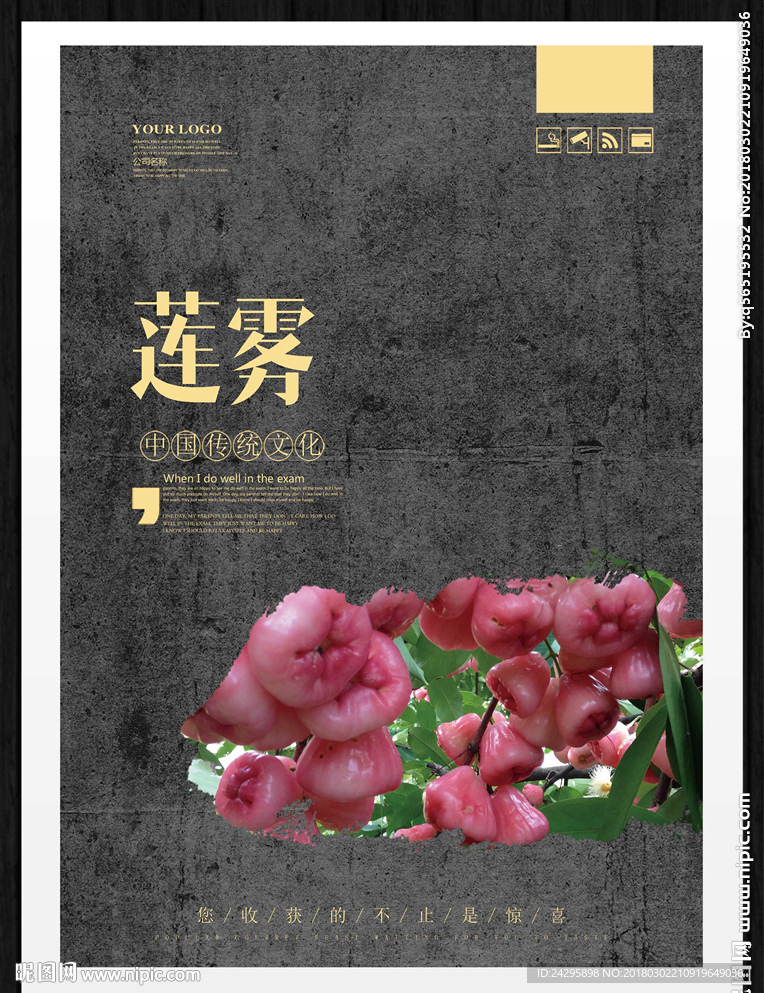 莲雾