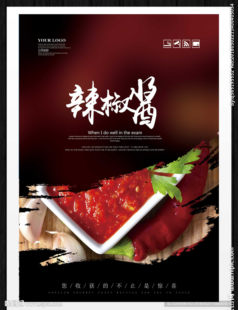 辣椒酱