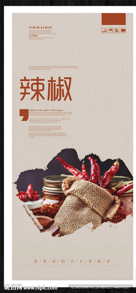 辣椒