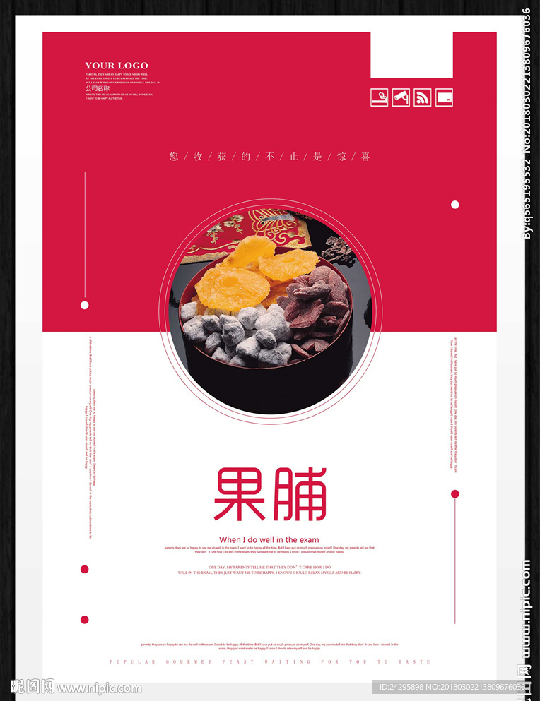 果脯