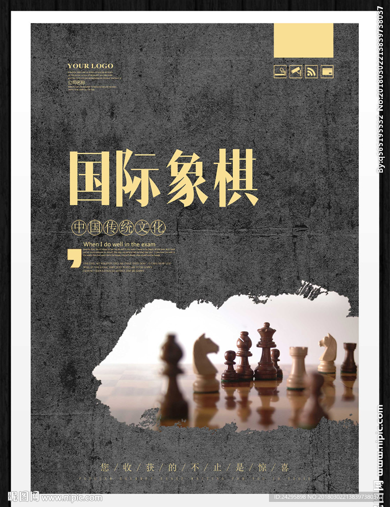 国际象棋