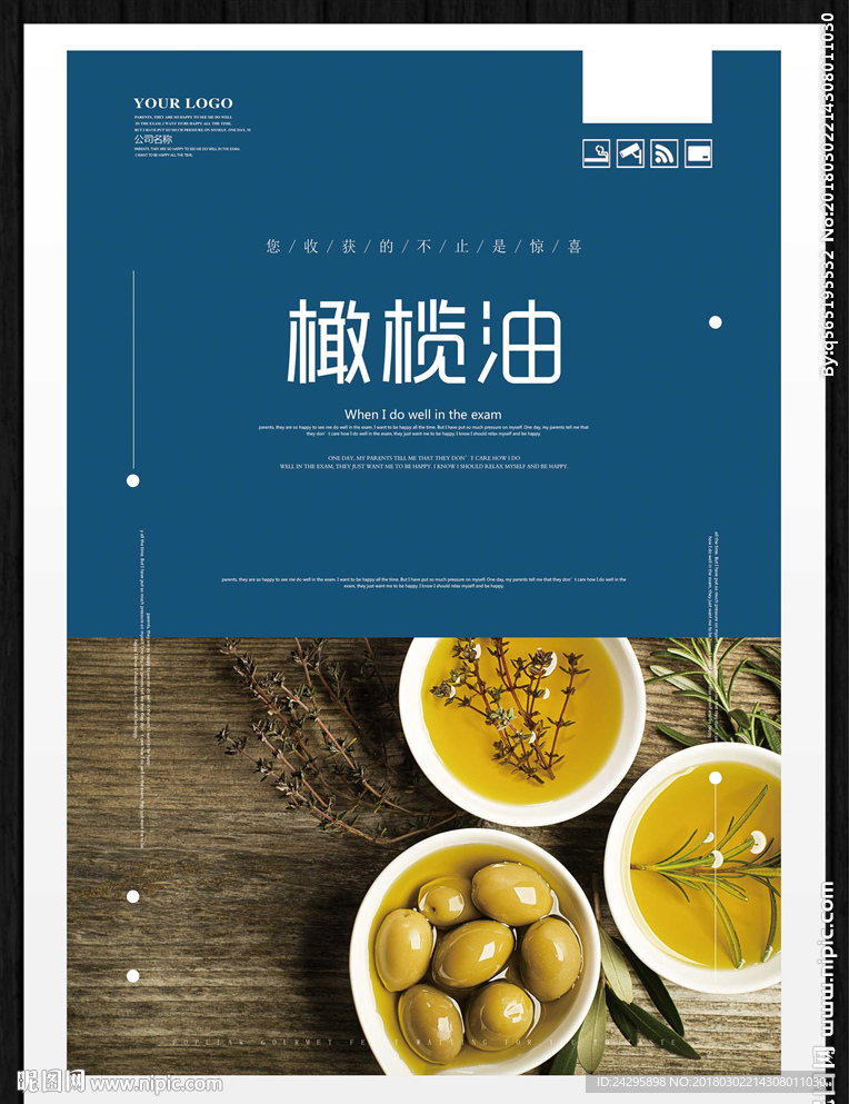 橄榄油