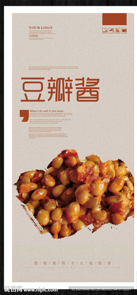 豆瓣酱