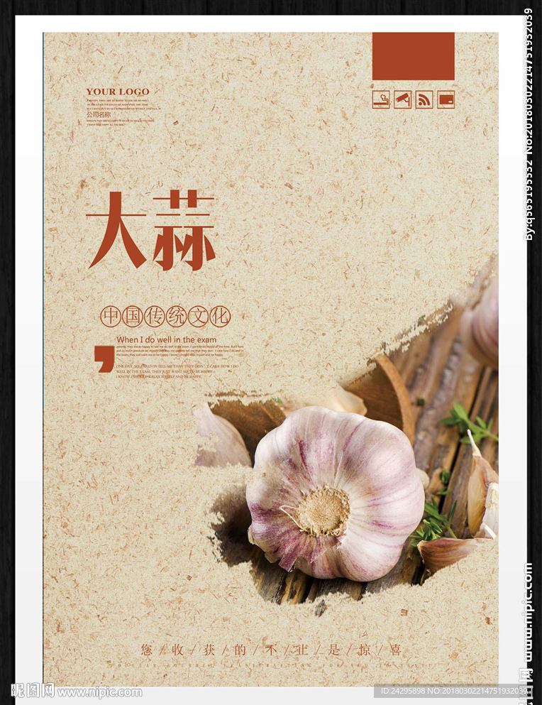 大蒜