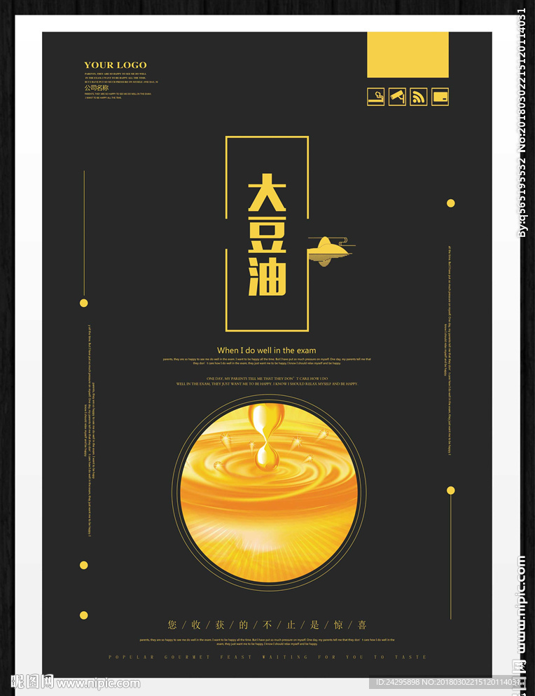 大豆油
