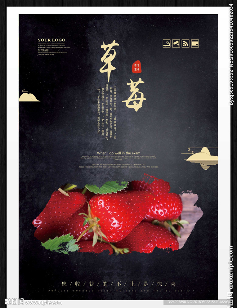 草莓