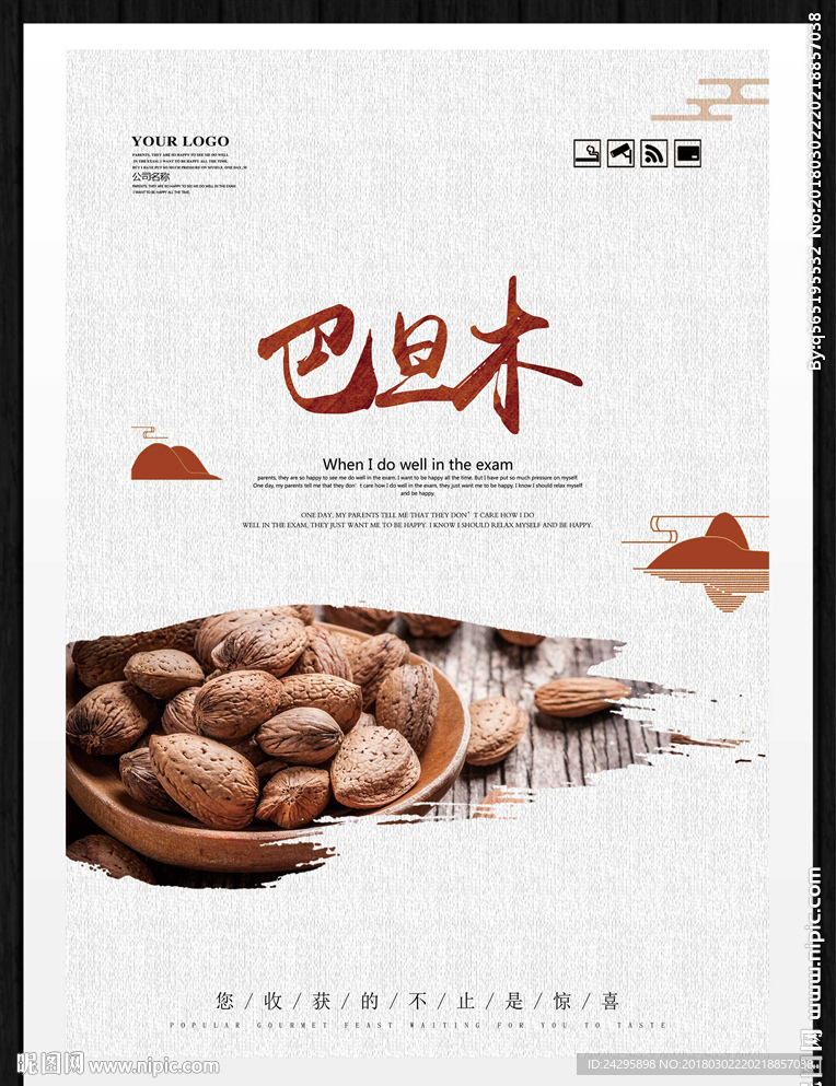 巴旦木