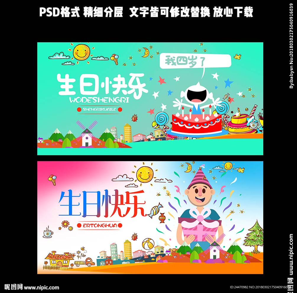 生日快乐