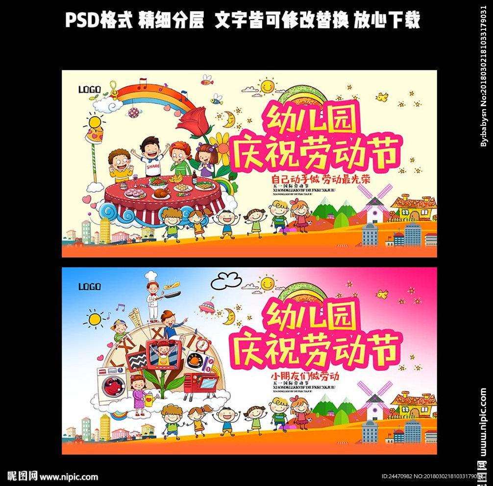 幼儿园劳动节活动