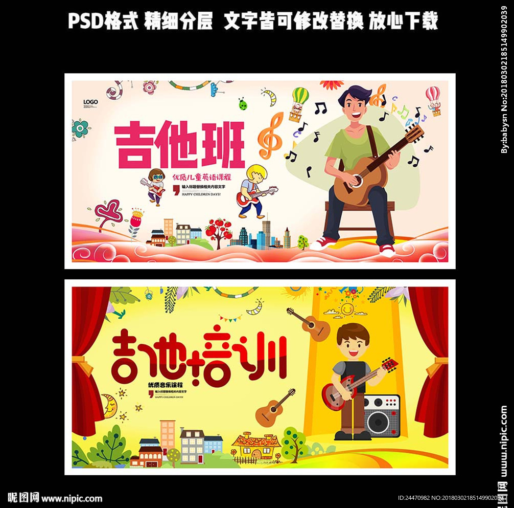 吉他班