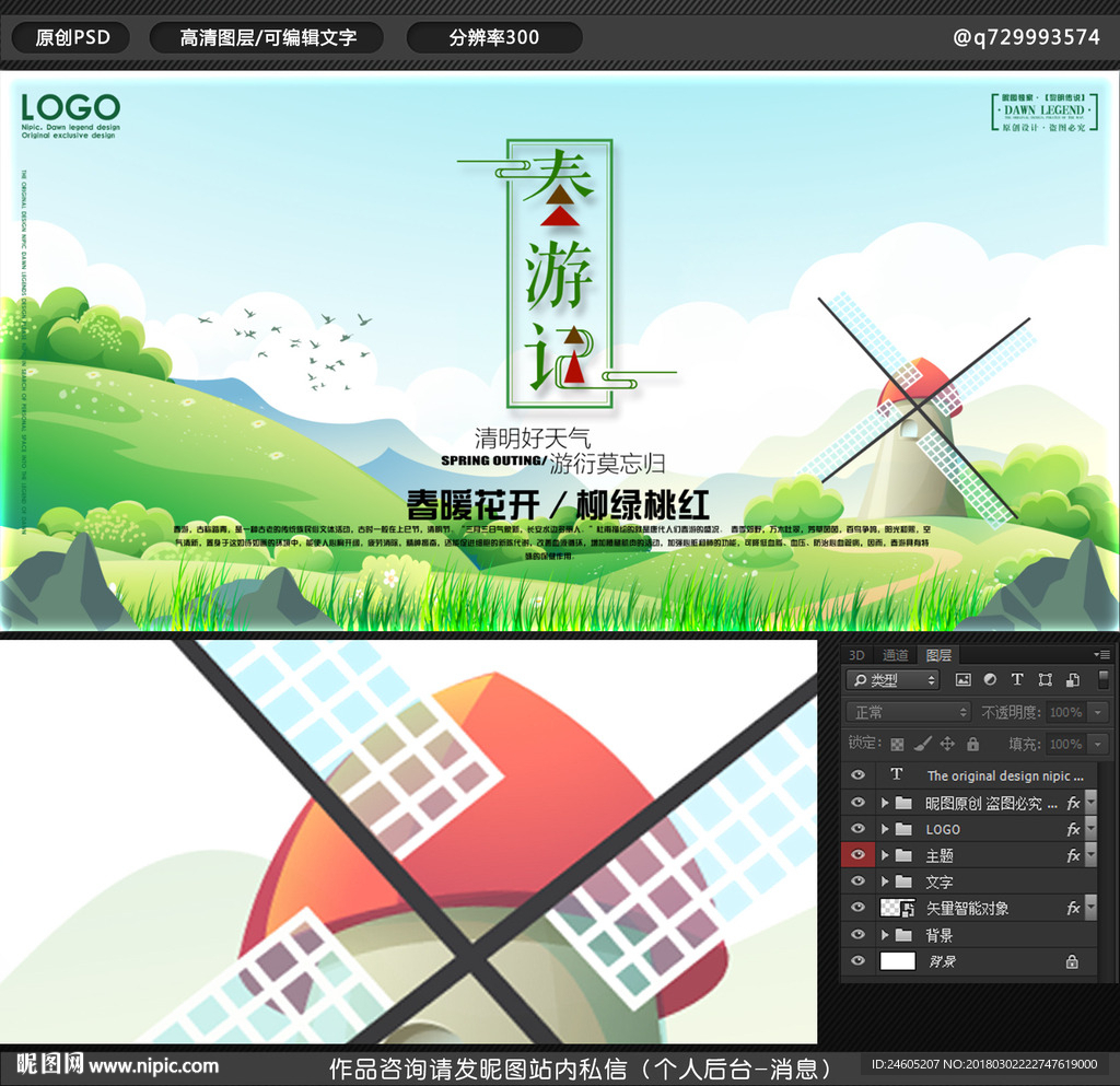 春游踏青