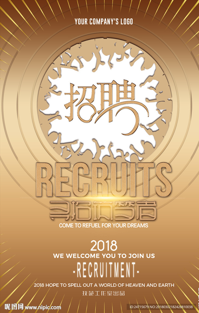 招聘