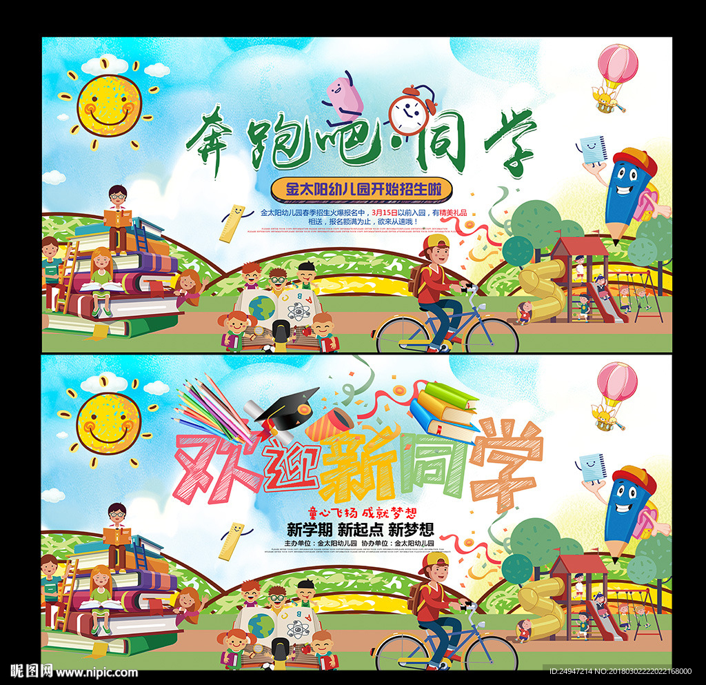 幼儿园开学典礼
