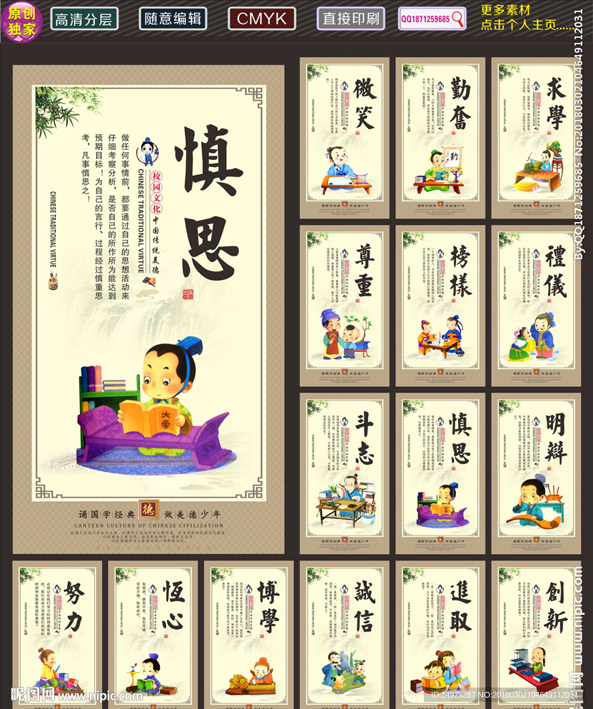 国学论语
