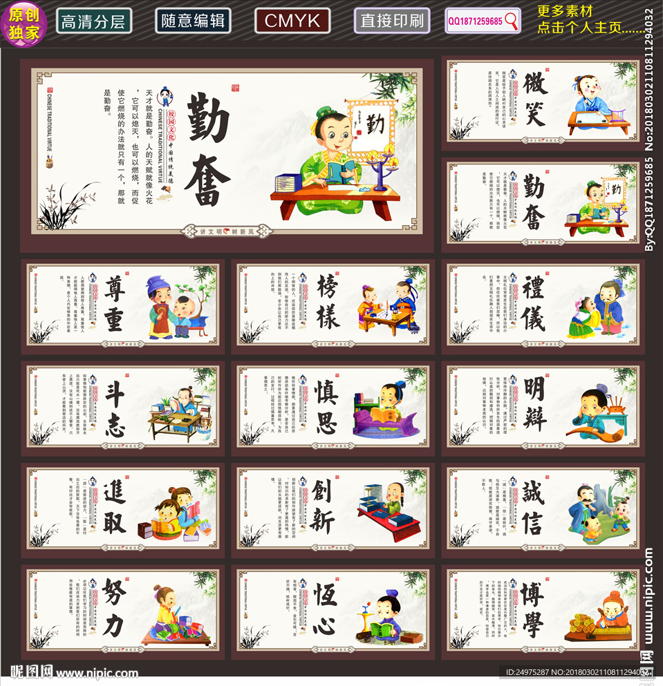 校园文化展板