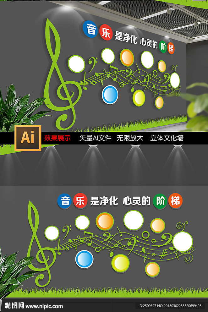 校园音乐教室文化墙展板