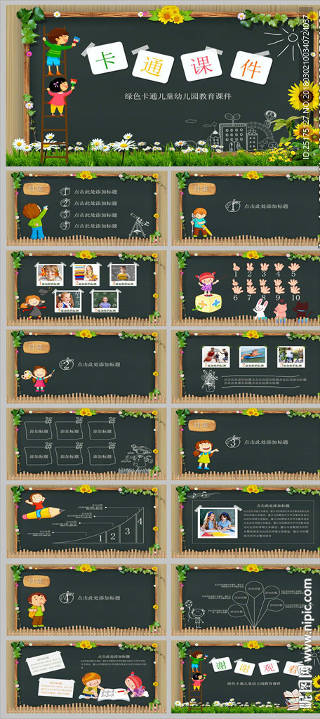 卡通儿童幼儿园教育课件ppt