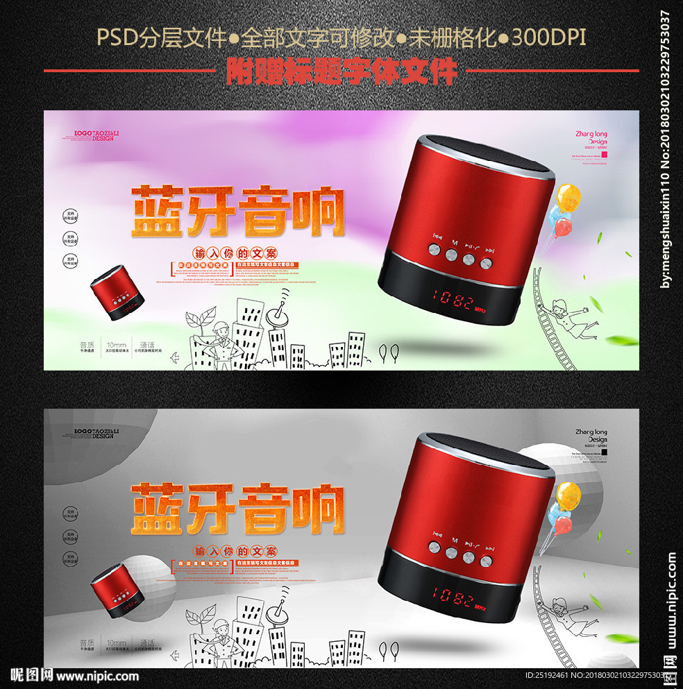 蓝牙音响