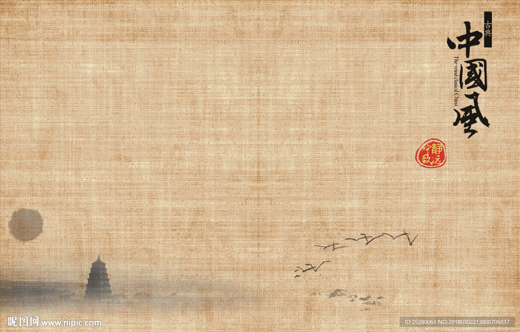 中国风