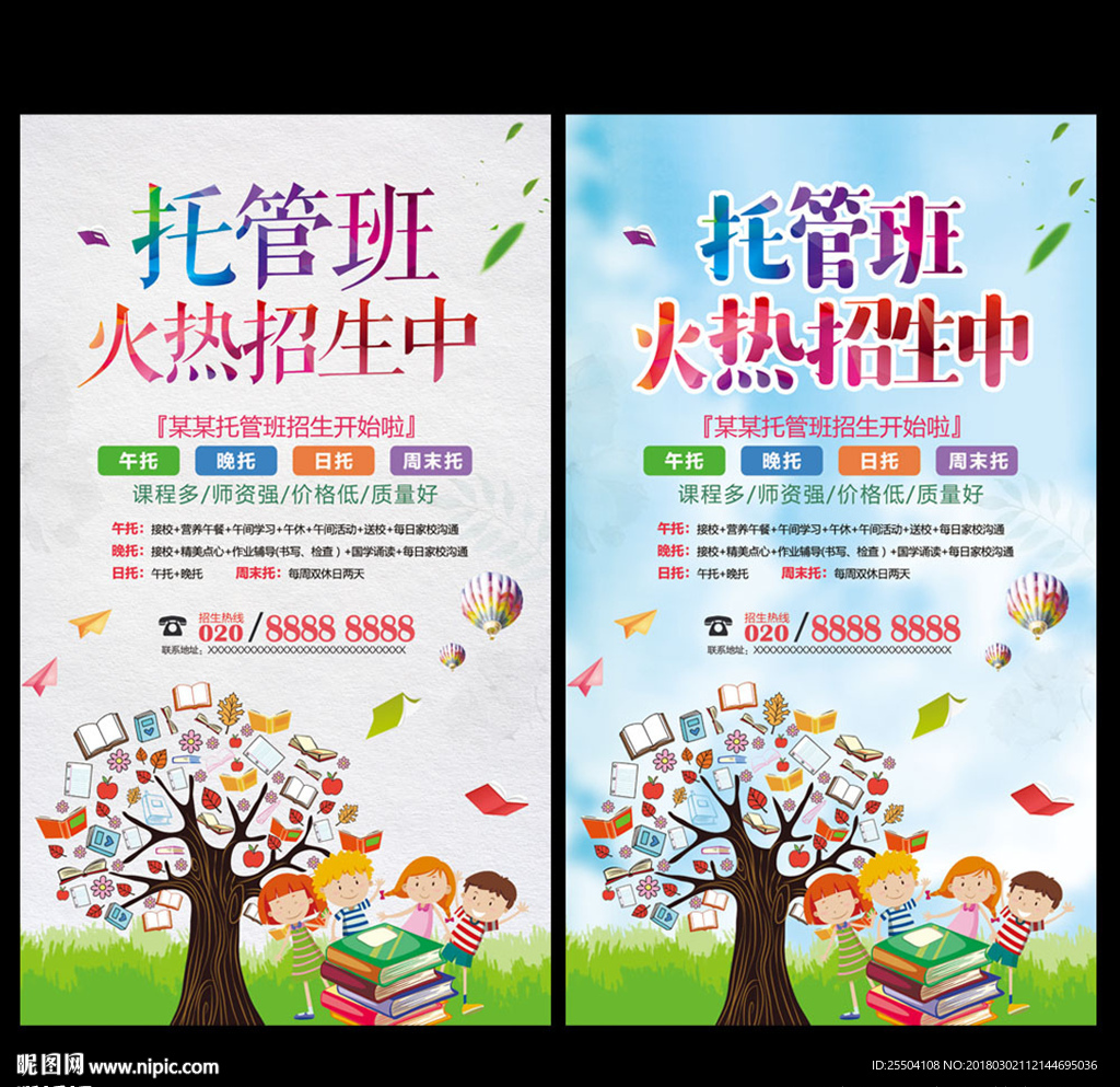 托管班