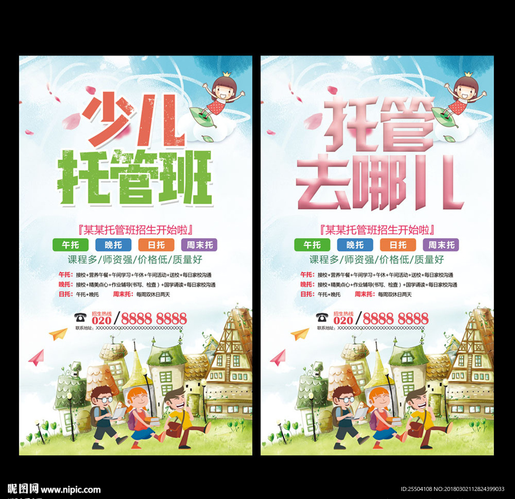 托管班