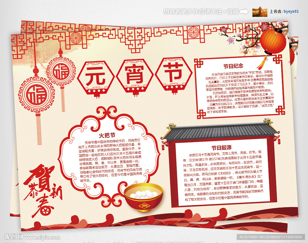 元宵节小报春节寒假手抄