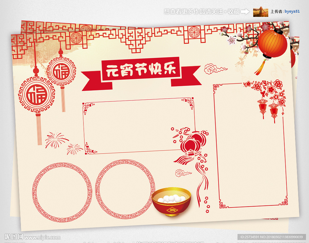 元宵节小报春节寒假手抄小报素材