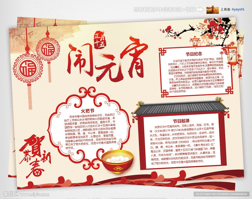 元宵节小报WORD电子小报