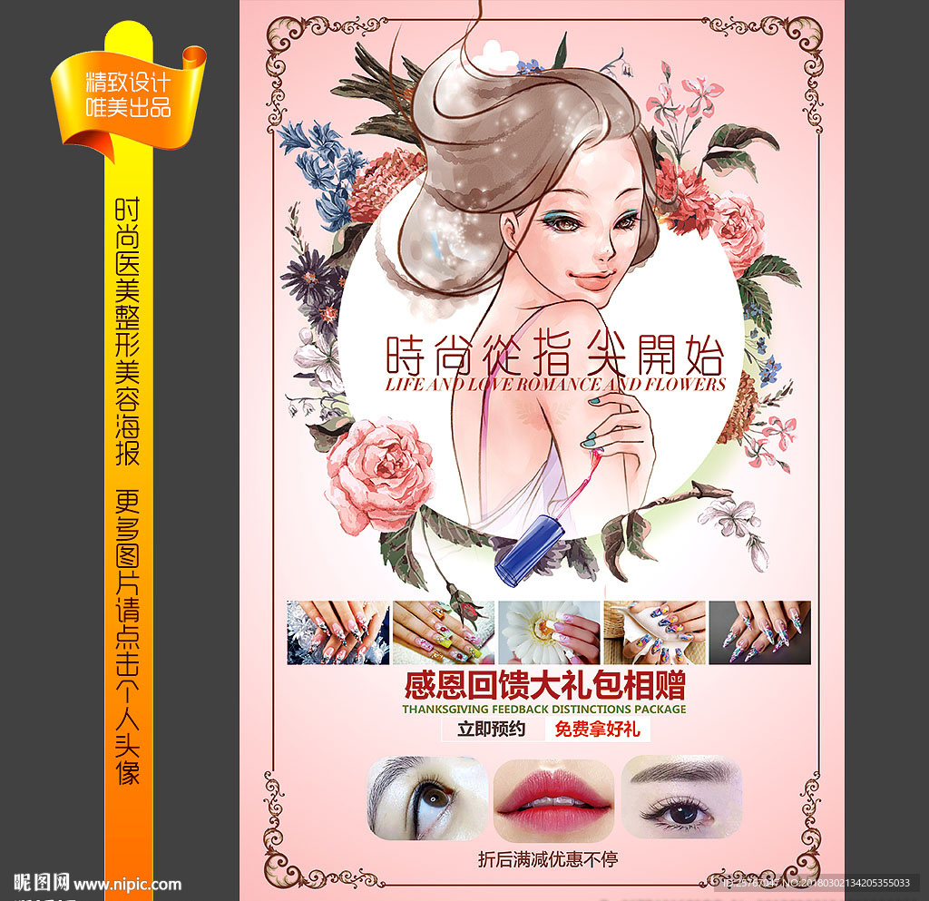 美甲海报