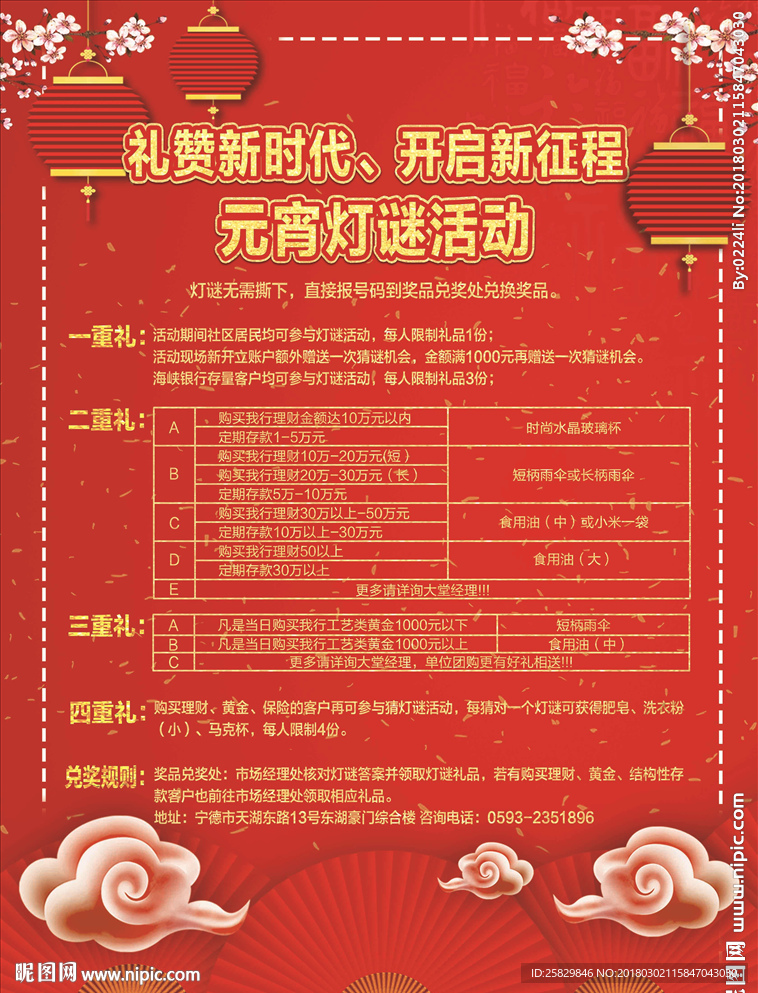 元宵灯谜活动公告