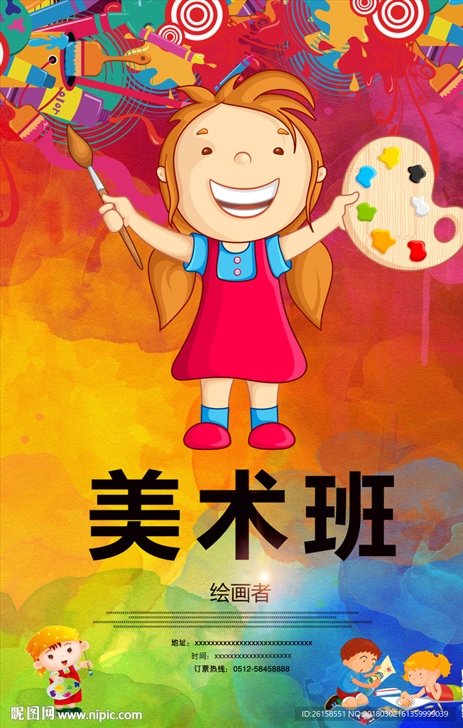 美术