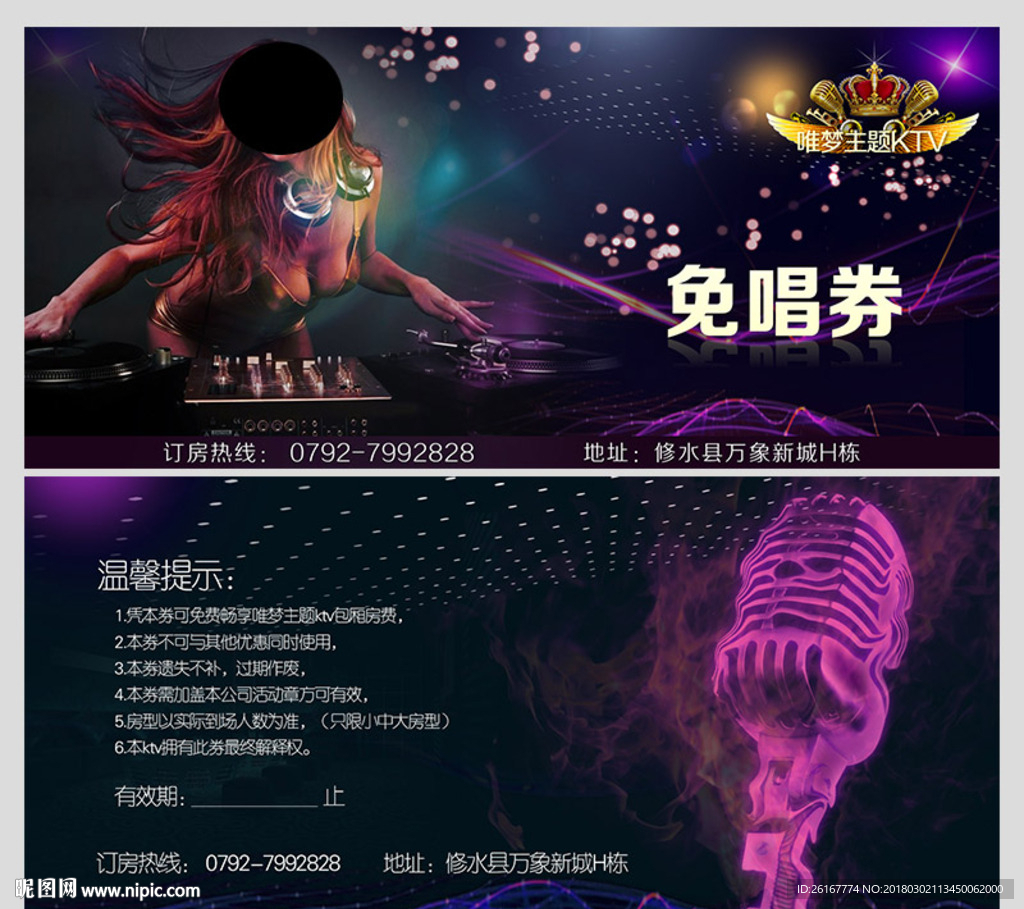 KTV免唱券