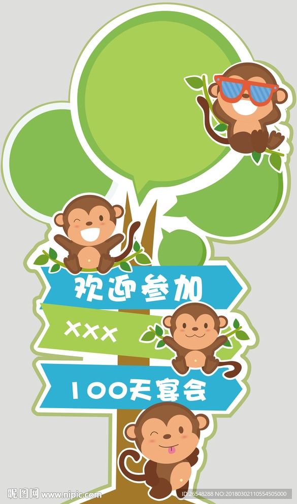森林小猴子指引牌