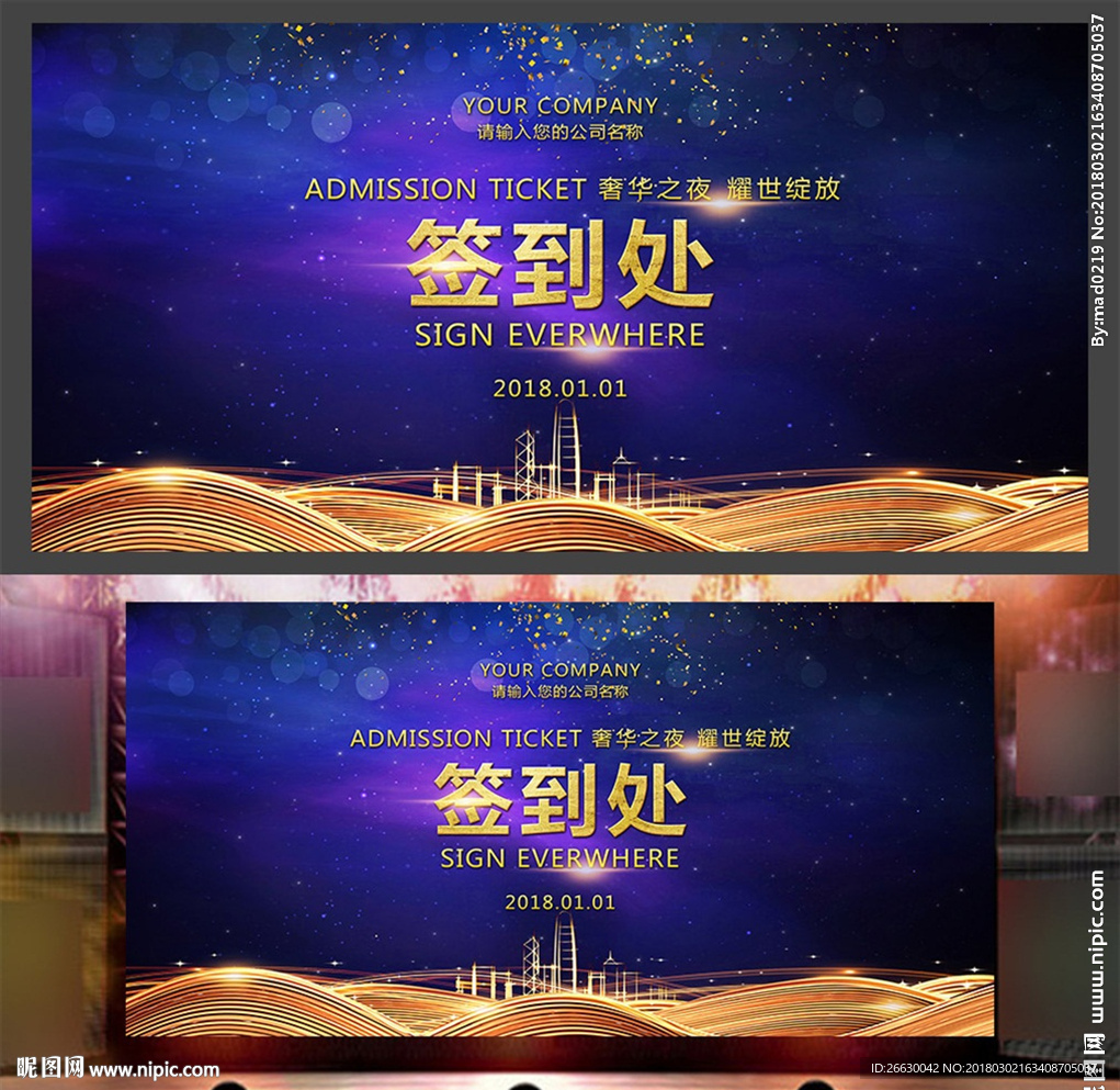 签到处图片