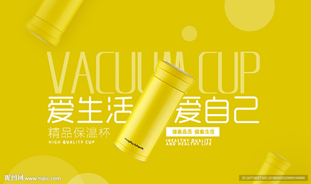 保温杯主图banner